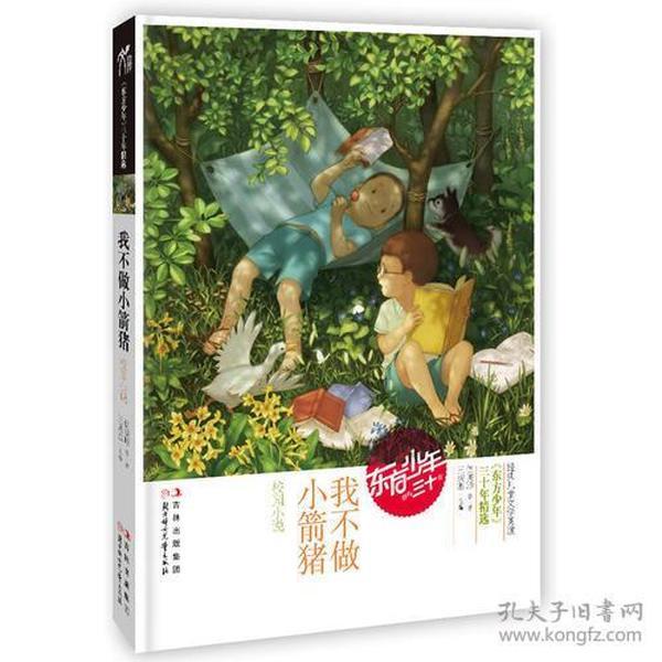 逃离整洁的庭院